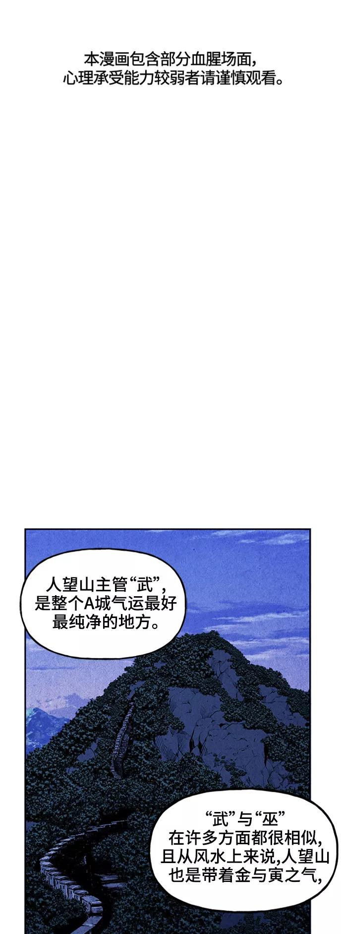 《未来的古董店》[第99话] 人望山（2） 第2页