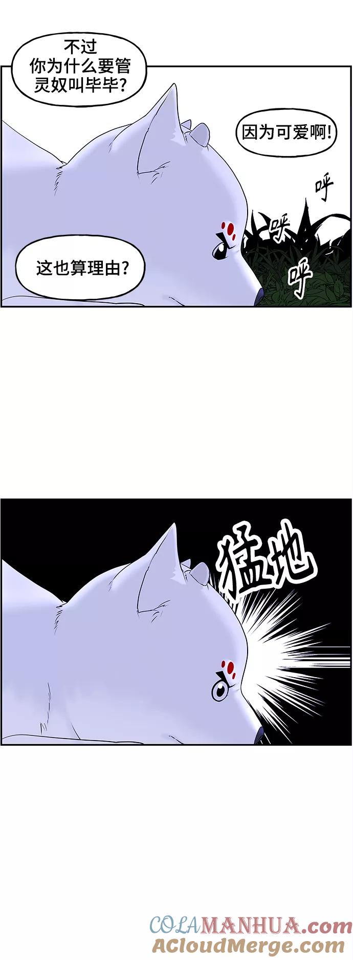 《未来的古董店》[第99话] 人望山（2） 第40页