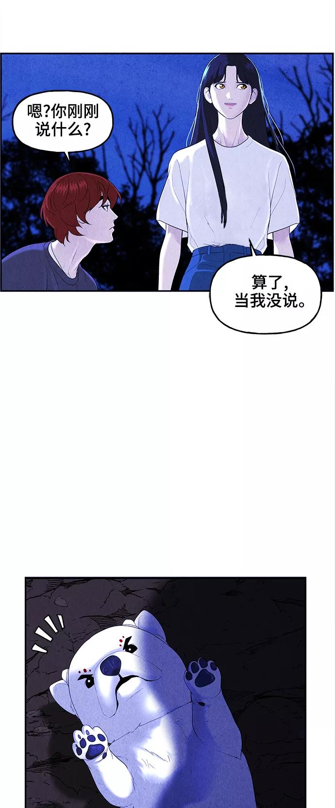 《未来的古董店》[第99话] 人望山（2） 第35页