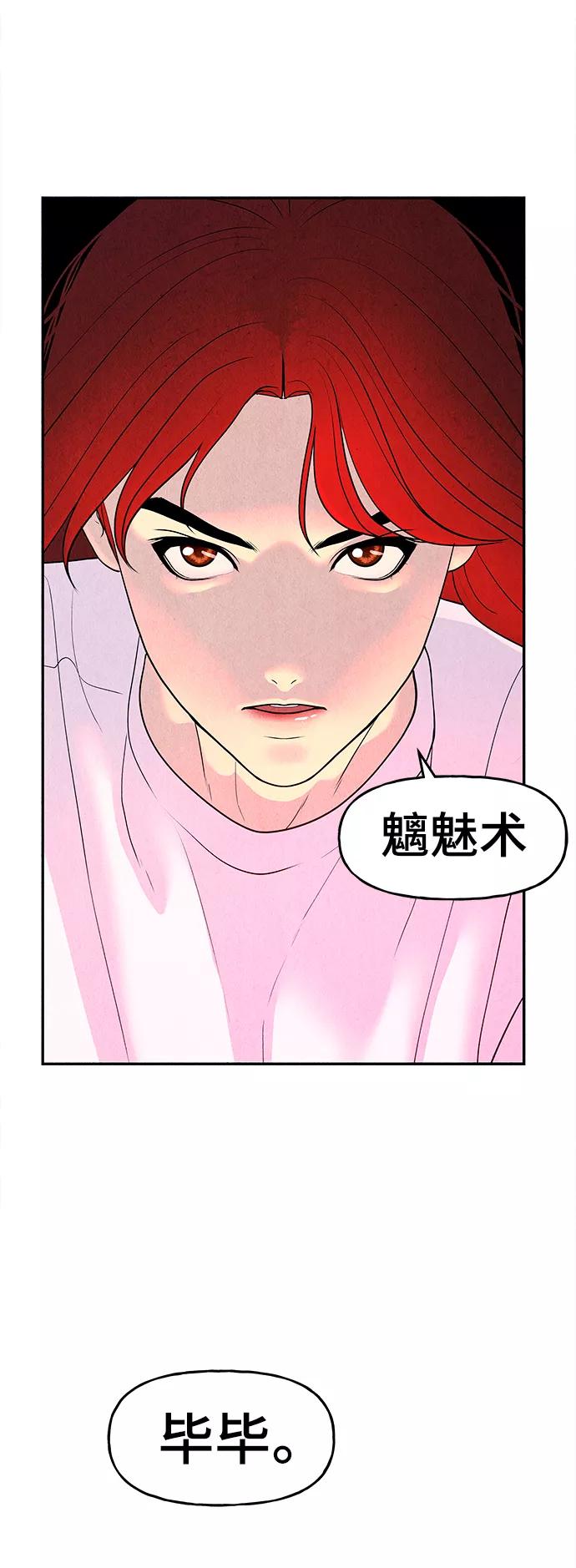 《未来的古董店》[第99话] 人望山（2） 第29页