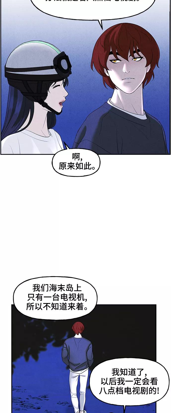 《未来的古董店》[第99话] 人望山（2） 第23页