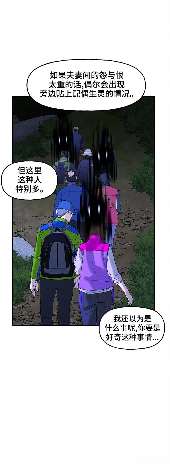 《未来的古董店》[第99话] 人望山（2） 第21页