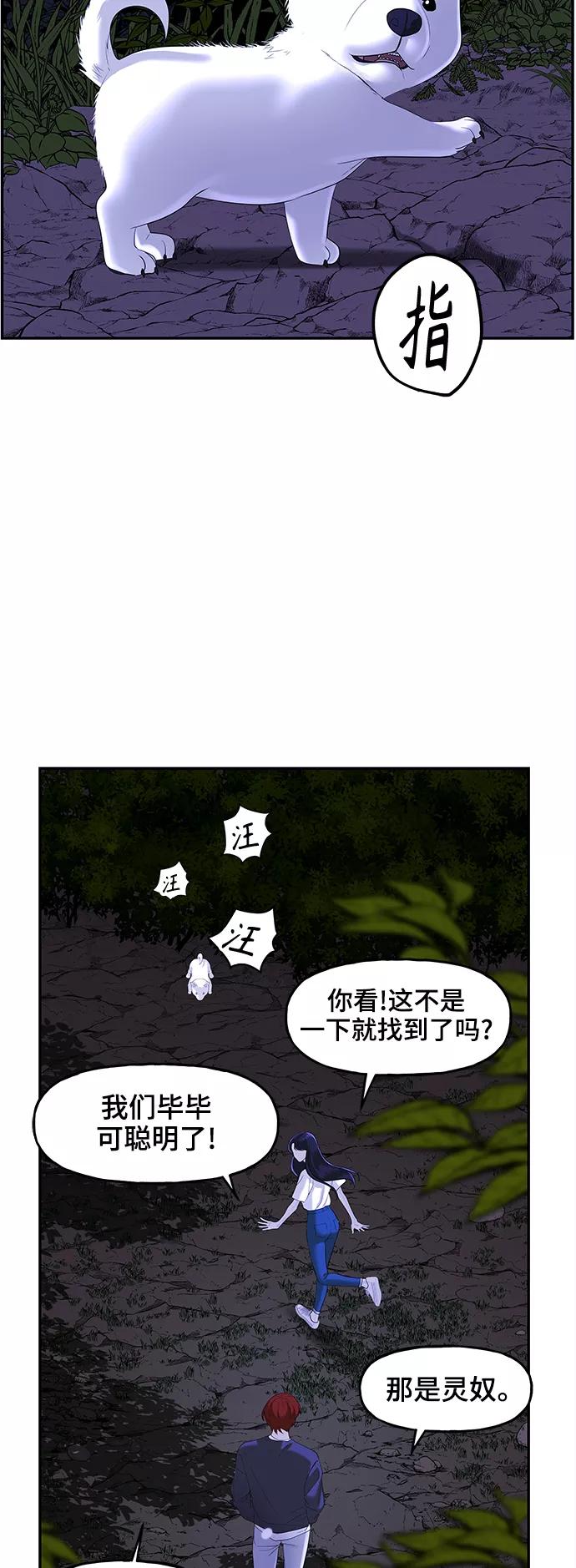 《未来的古董店》[第99话] 人望山（2） 第42页