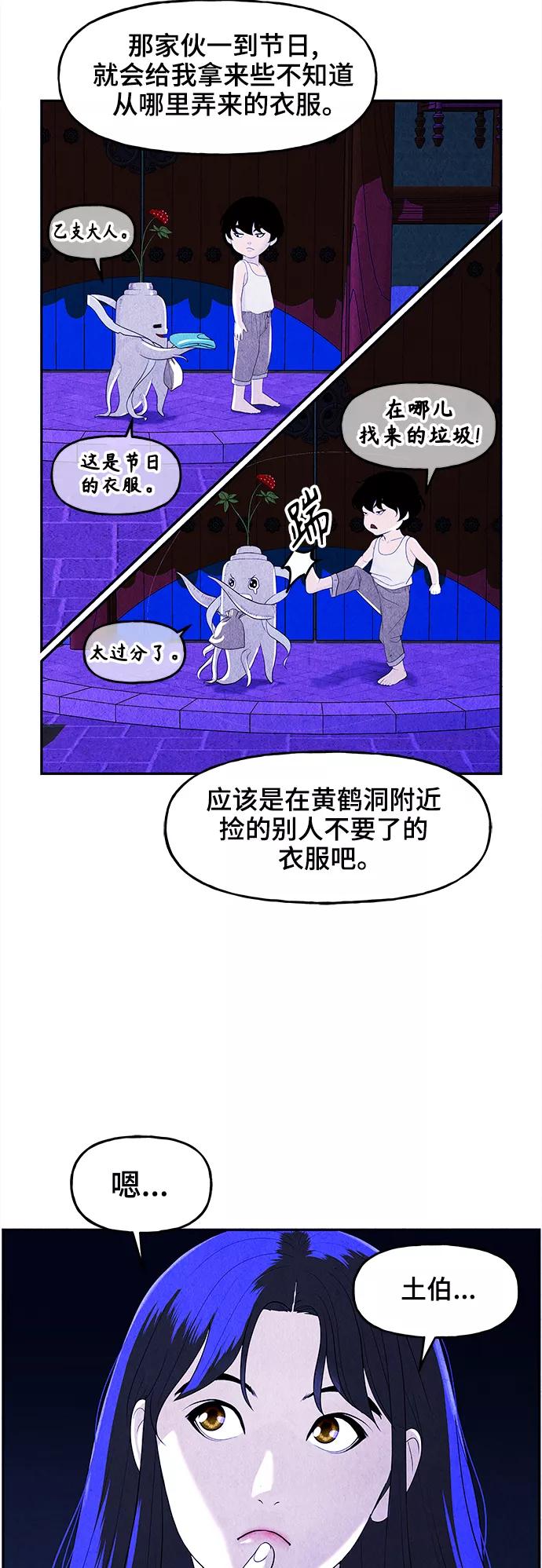 《未来的古董店》[第99话] 人望山（2） 第12页