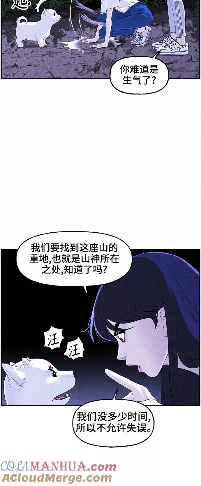 《未来的古董店》[第99话] 人望山（2） 第37页