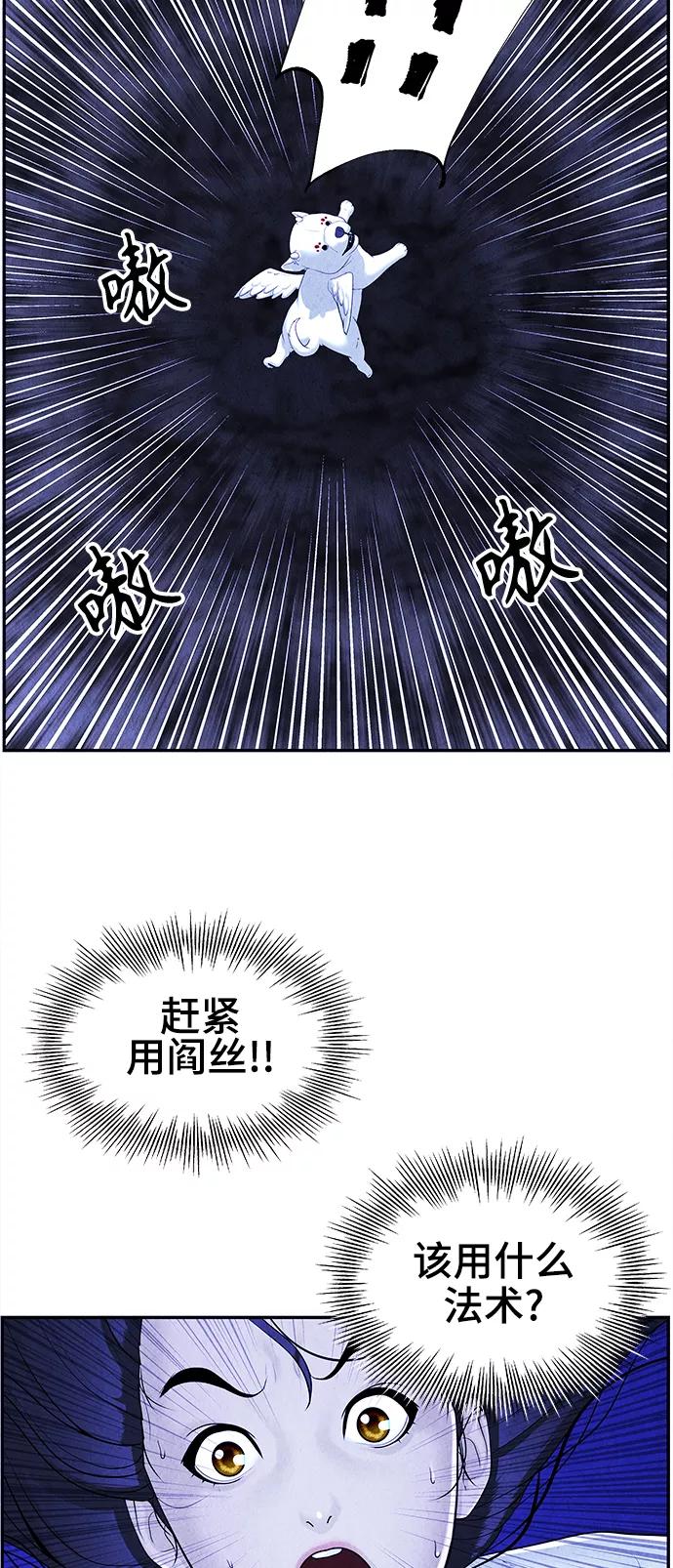 《未来的古董店》[第99话] 人望山（2） 第47页