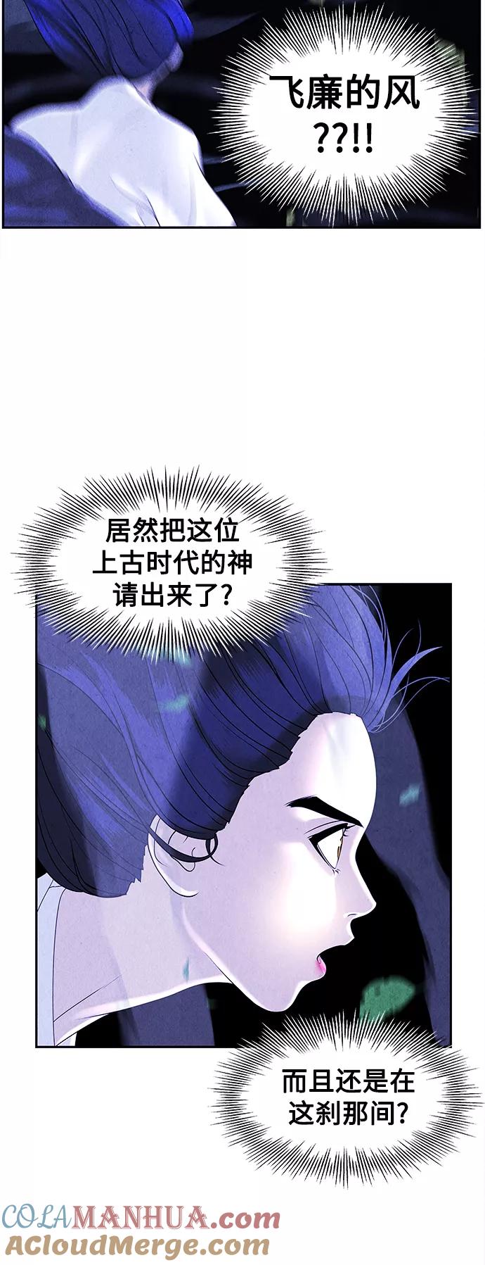《未来的古董店》[第99话] 人望山（2） 第55页
