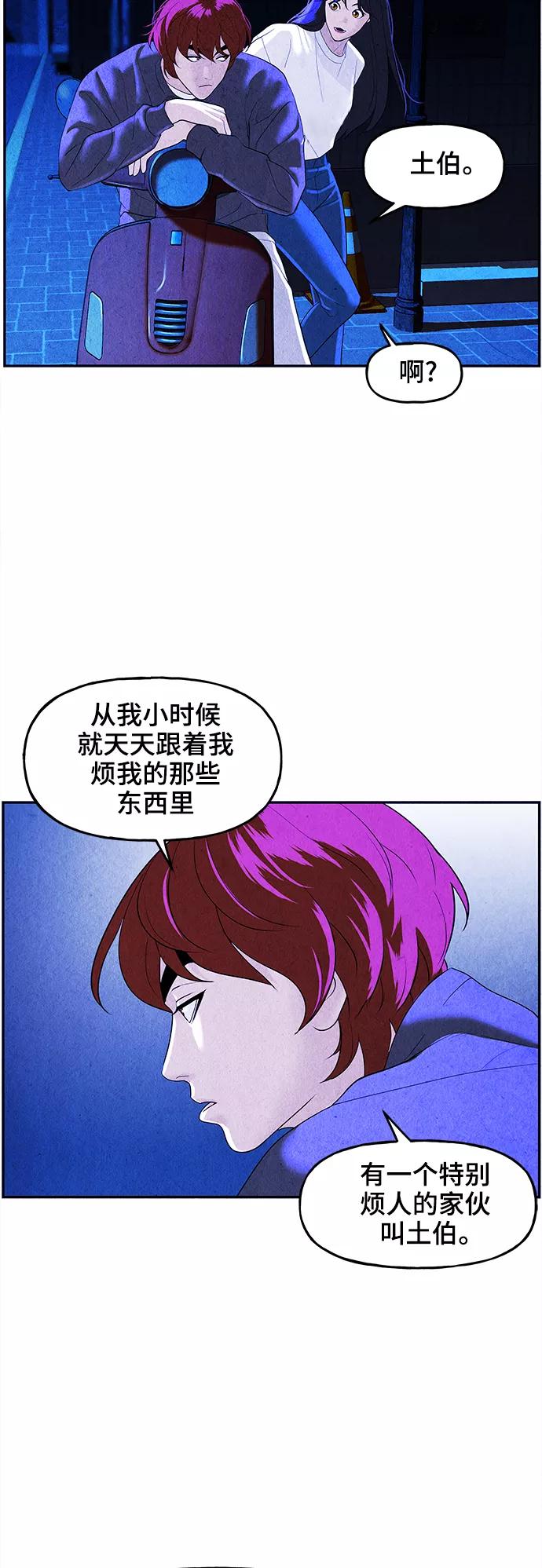 《未来的古董店》[第99话] 人望山（2） 第11页