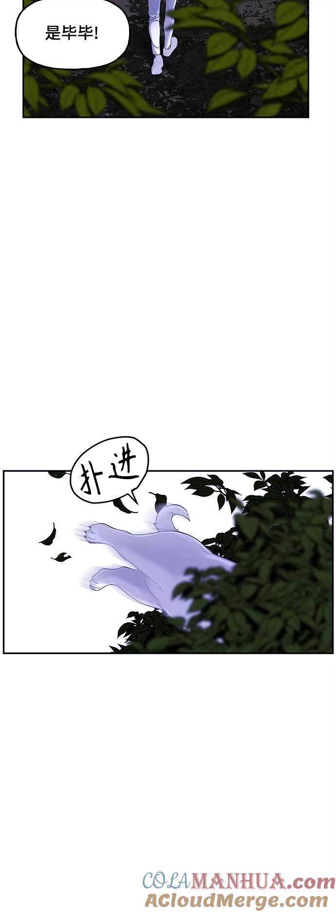 《未来的古董店》[第99话] 人望山（2） 第43页