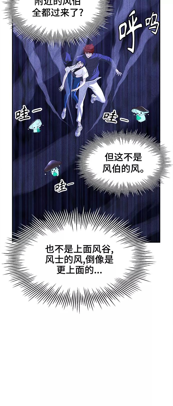 《未来的古董店》[第99话] 人望山（2） 第53页