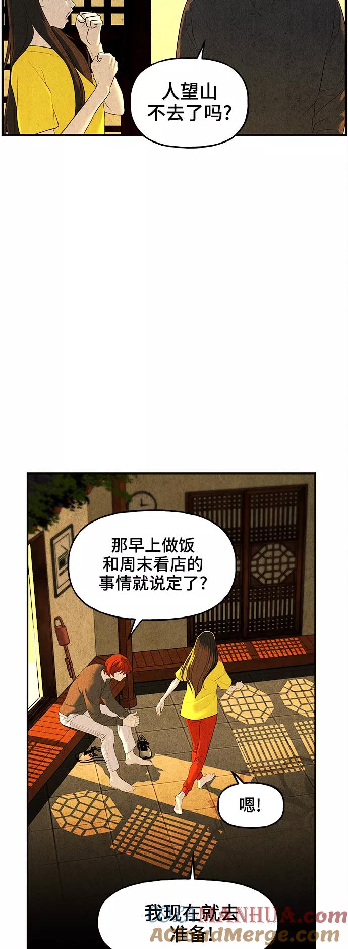《未来的古董店》[第99话] 人望山（2） 第7页