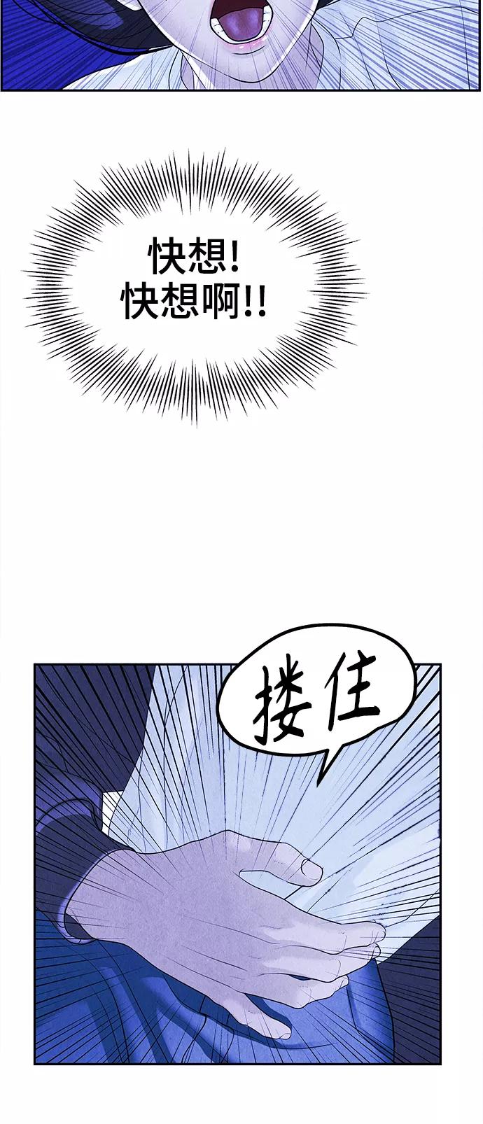 《未来的古董店》[第99话] 人望山（2） 第48页