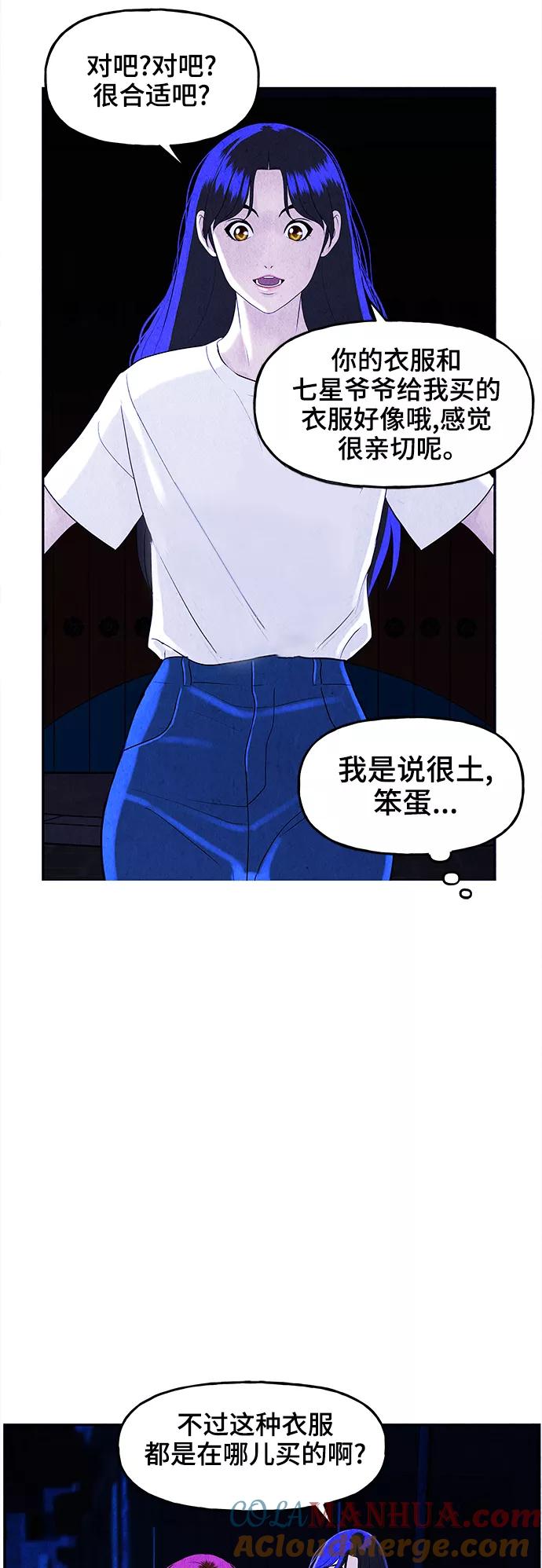 《未来的古董店》[第99话] 人望山（2） 第10页