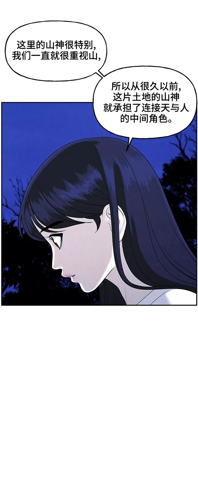 《未来的古董店》[第99话] 人望山（2） 第26页