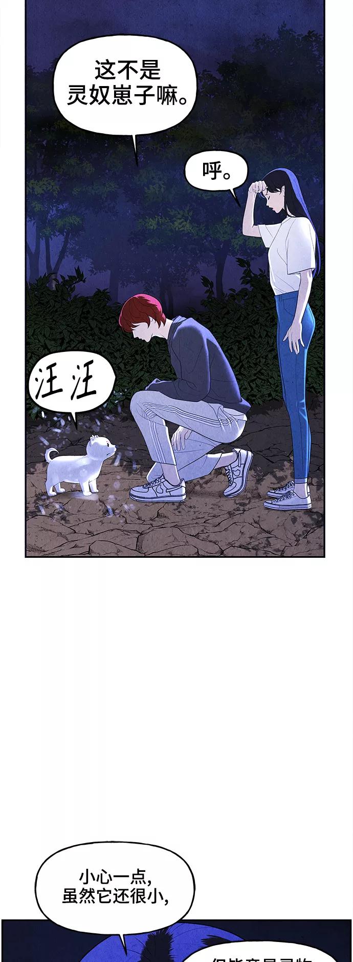 《未来的古董店》[第99话] 人望山（2） 第32页