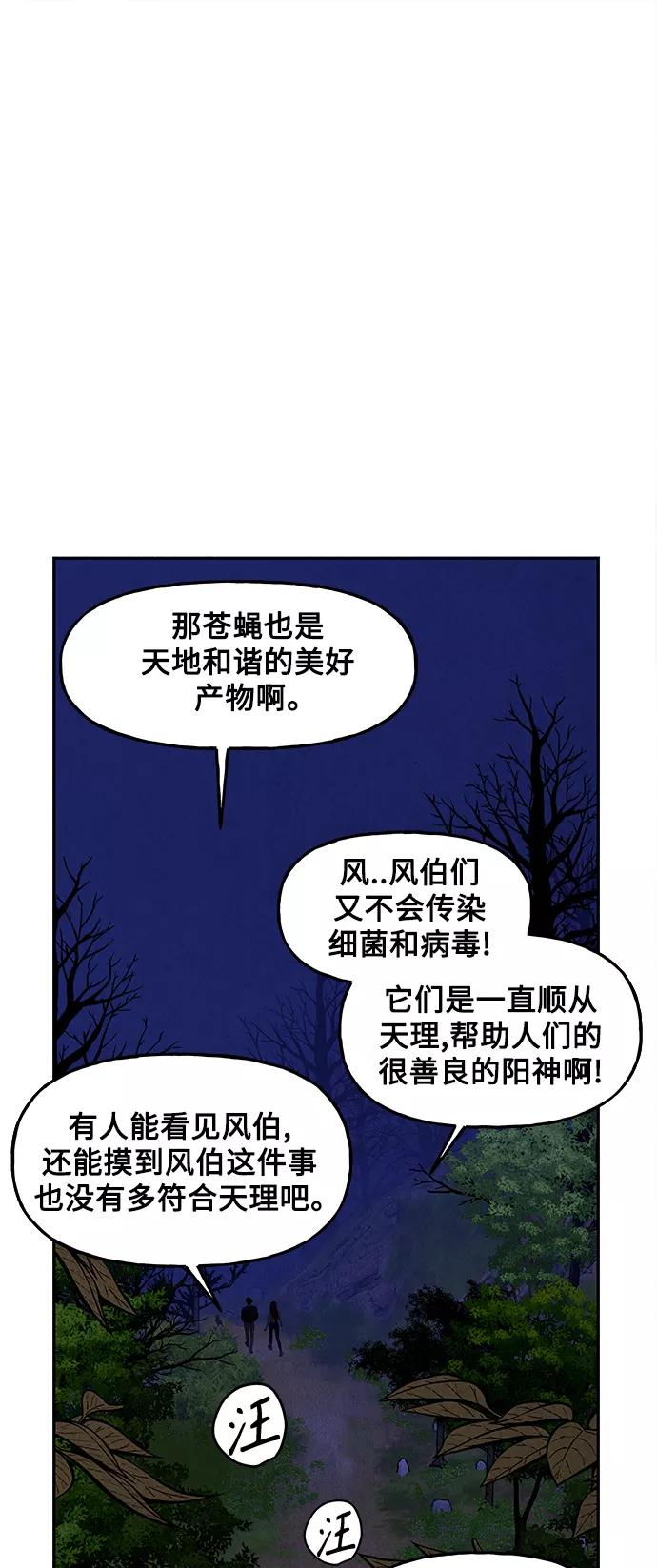 《未来的古董店》[第100话] 人望山（3） 第21页