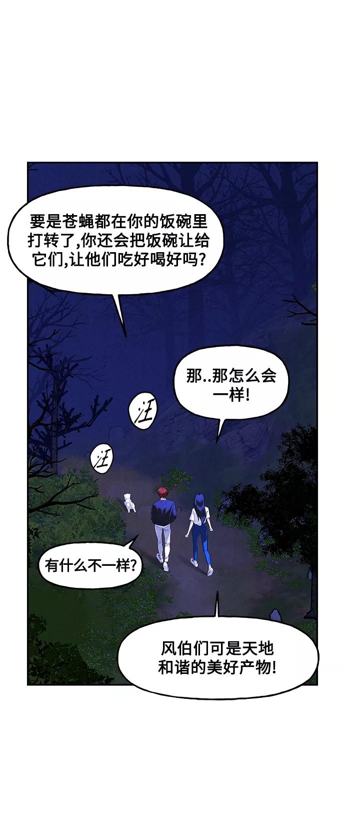 《未来的古董店》[第100话] 人望山（3） 第20页