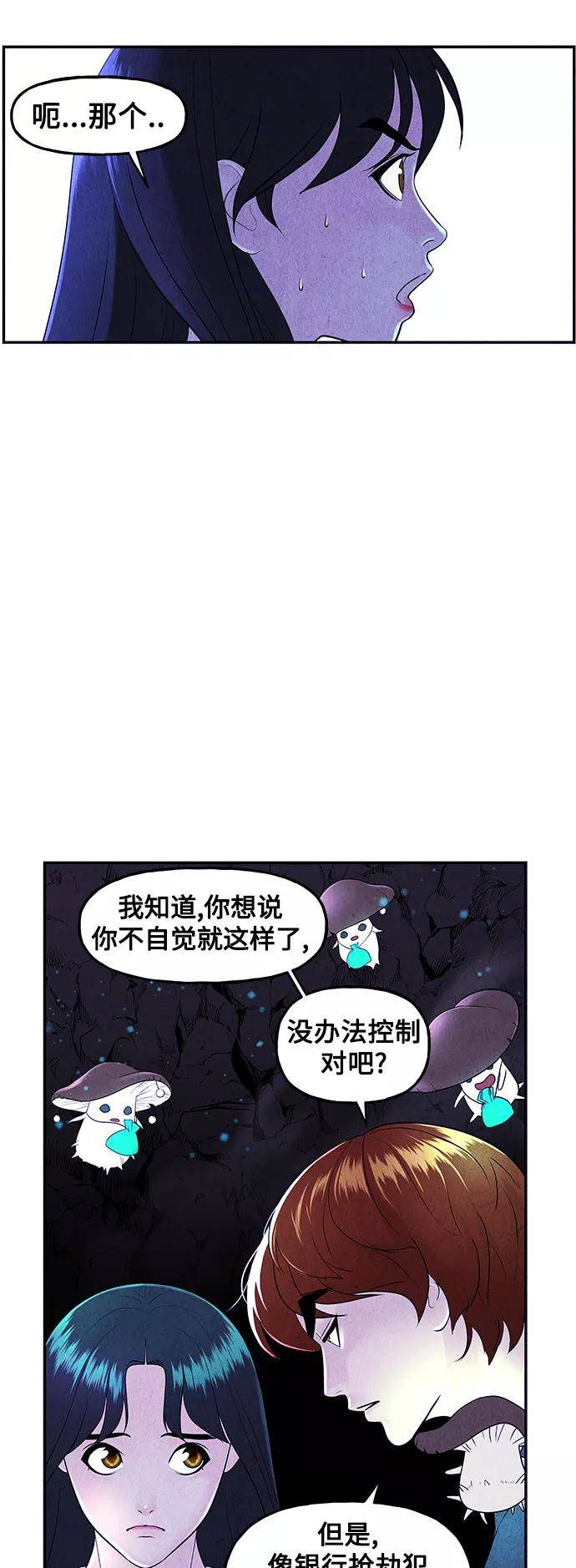 《未来的古董店》[第100话] 人望山（3） 第8页