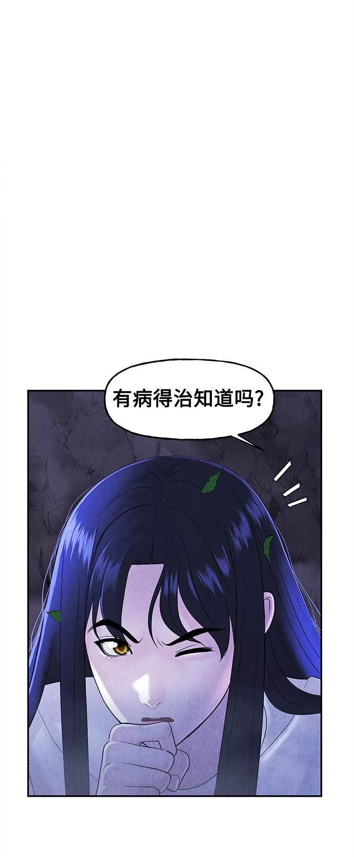 《未来的古董店》[第100话] 人望山（3） 第6页