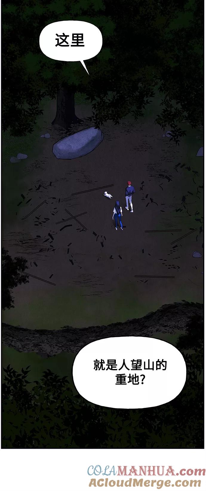 《未来的古董店》[第100话] 人望山（3） 第25页
