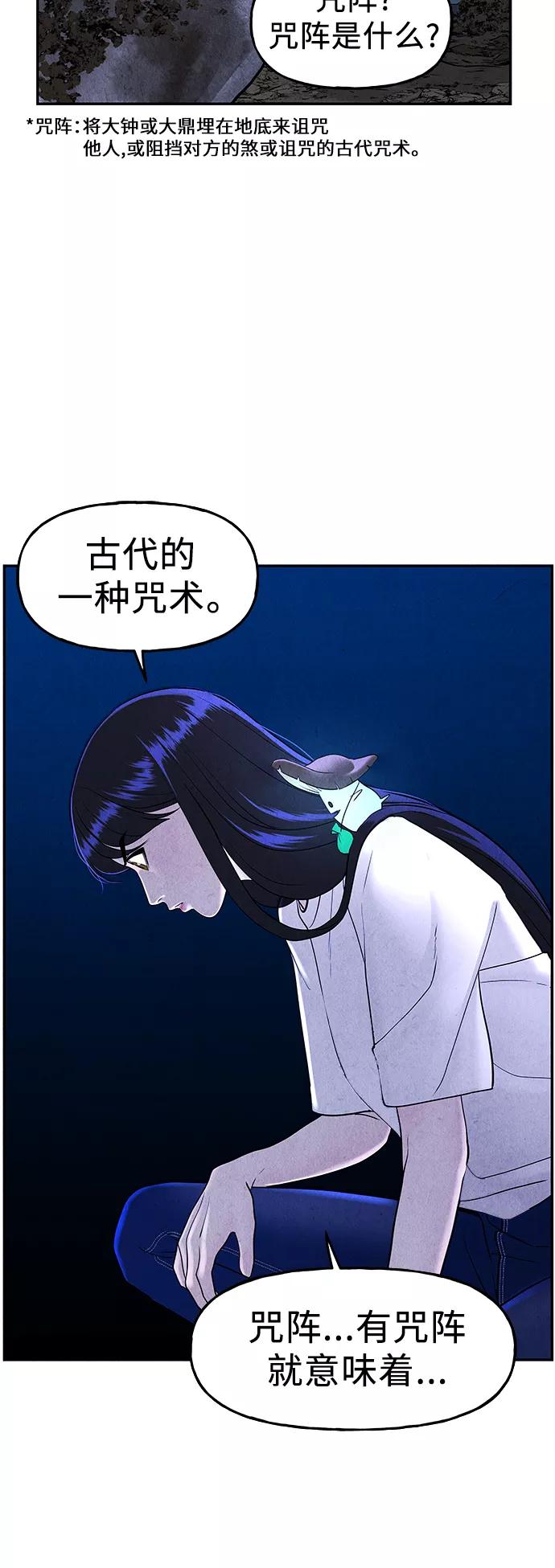 《未来的古董店》[第100话] 人望山（3） 第51页