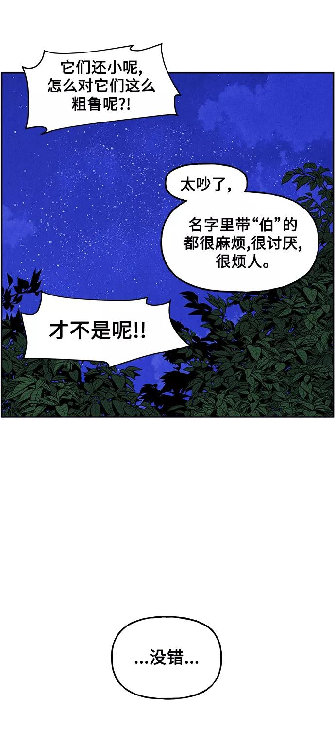 《未来的古董店》[第100话] 人望山（3） 第11页