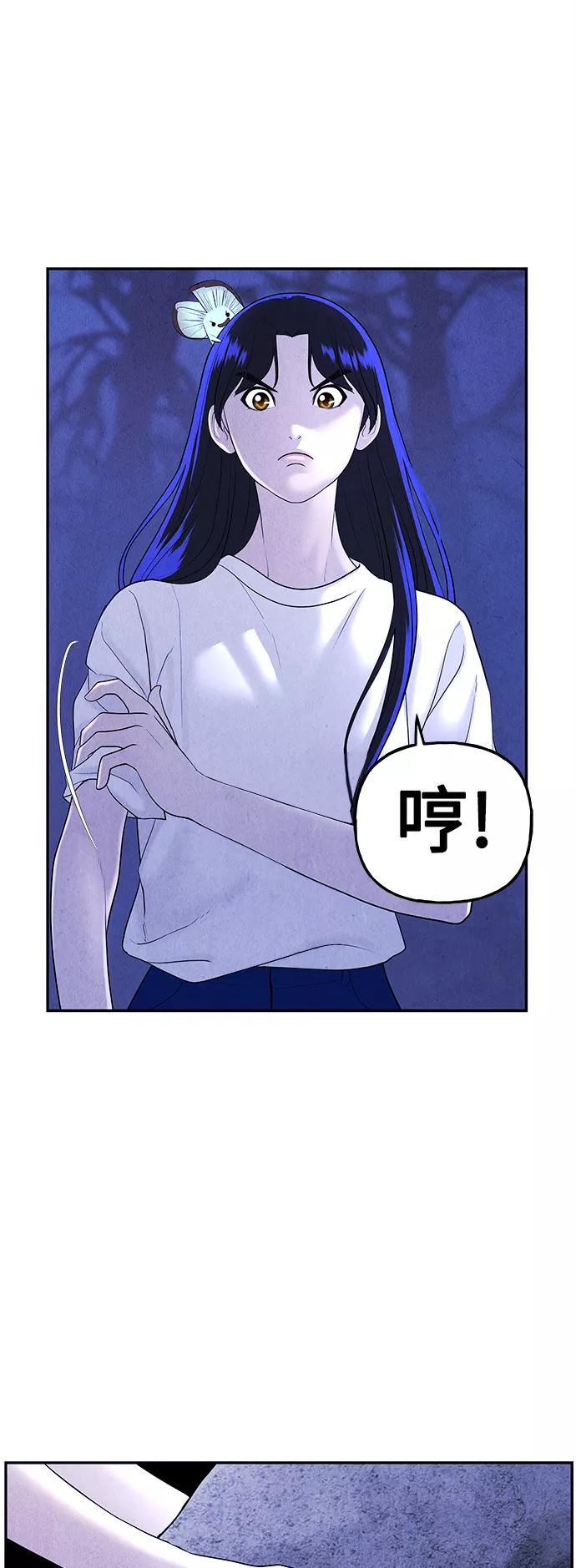 《未来的古董店》[第100话] 人望山（3） 第41页