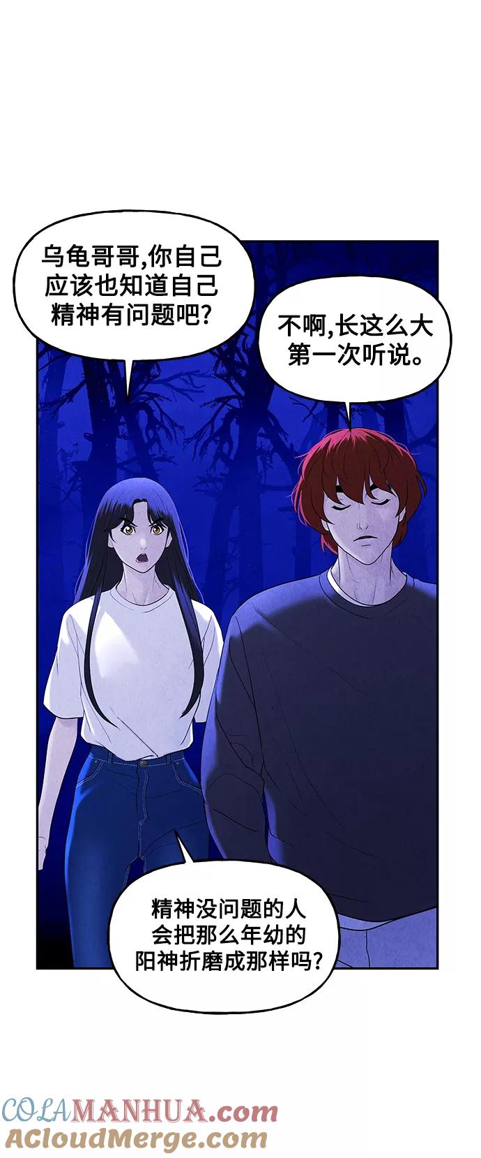 《未来的古董店》[第100话] 人望山（3） 第19页