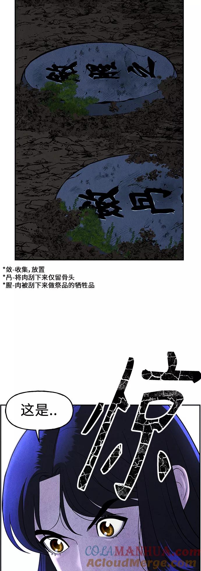 《未来的古董店》[第100话] 人望山（3） 第49页
