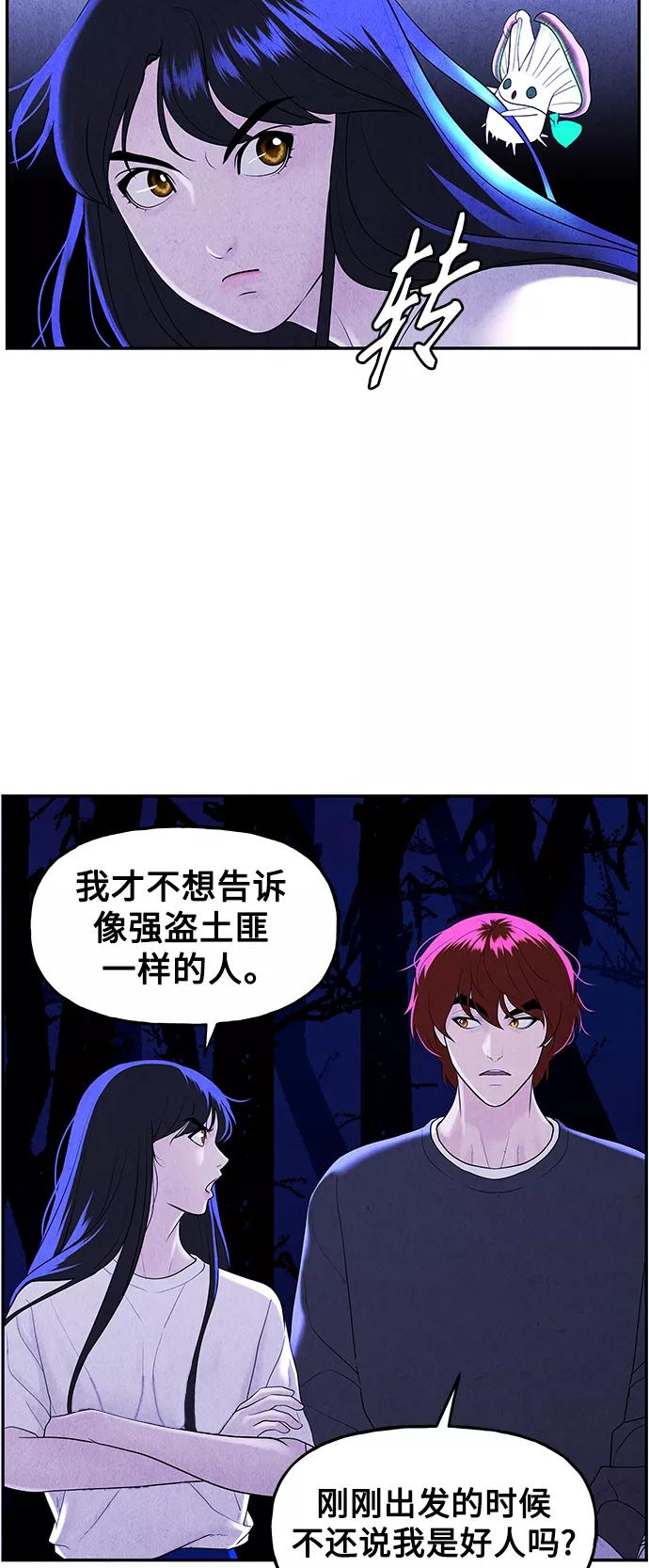 《未来的古董店》[第100话] 人望山（3） 第29页