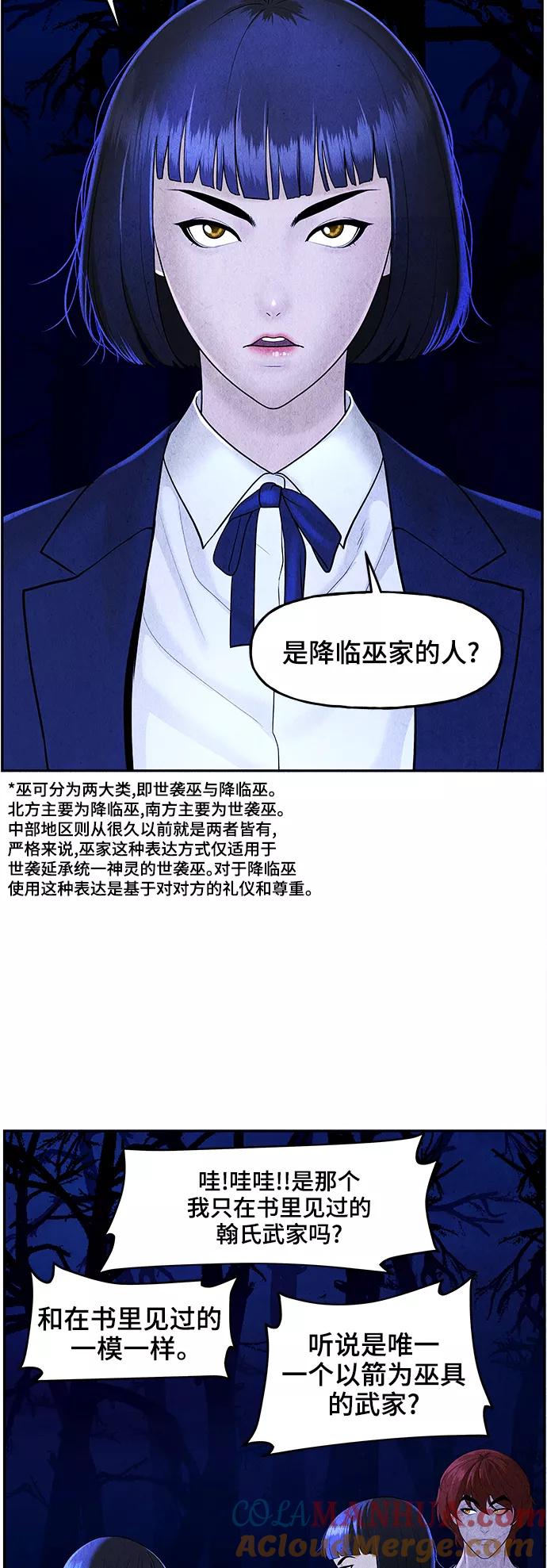 《未来的古董店》[第101话] 人望山（4） 第13页