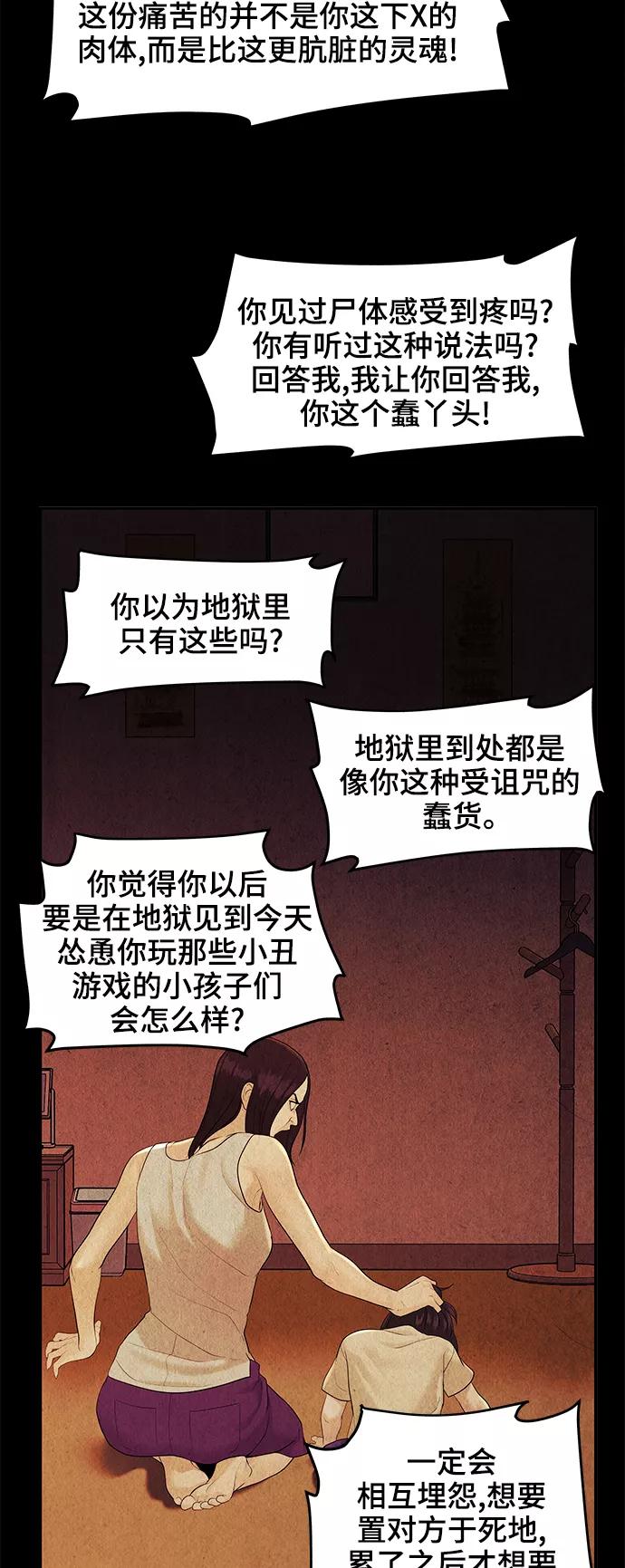 《未来的古董店》[第101话] 人望山（4） 第41页