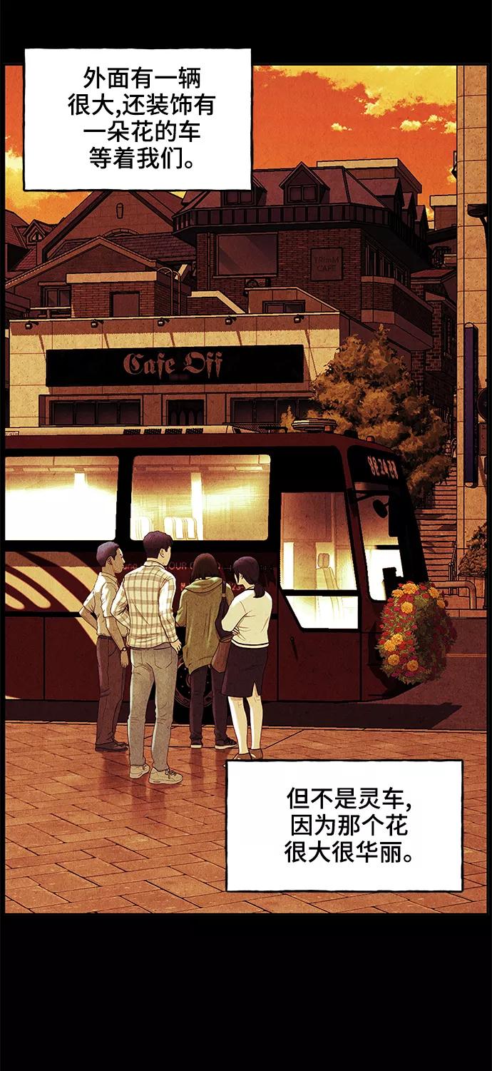 《未来的古董店》[第101话] 人望山（4） 第57页