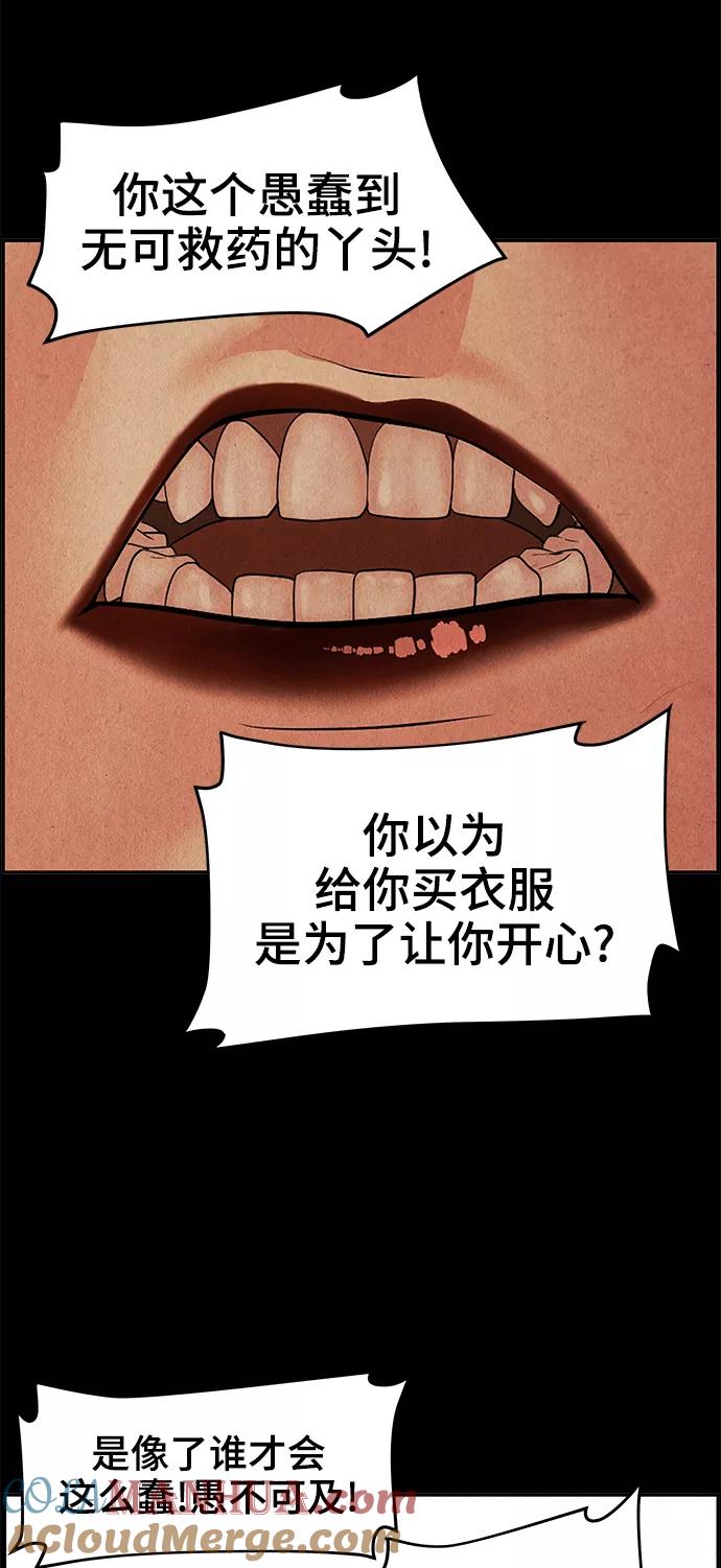 《未来的古董店》[第101话] 人望山（4） 第52页