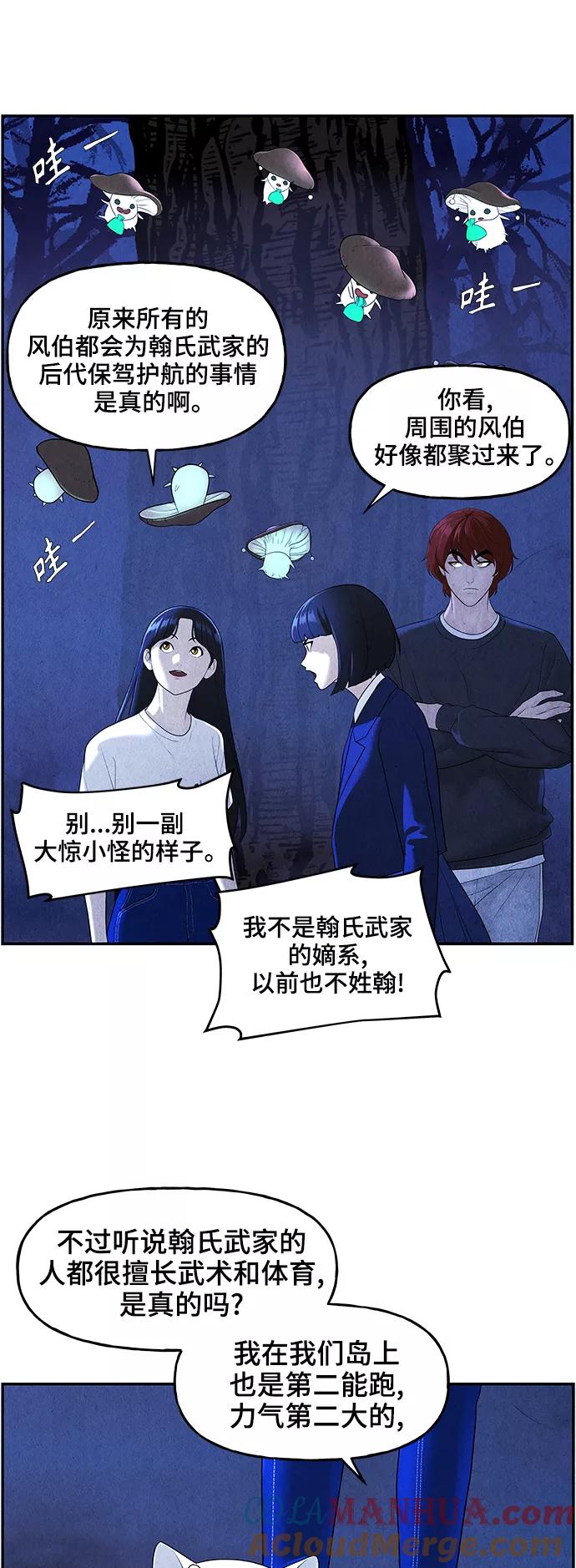 《未来的古董店》[第101话] 人望山（4） 第16页