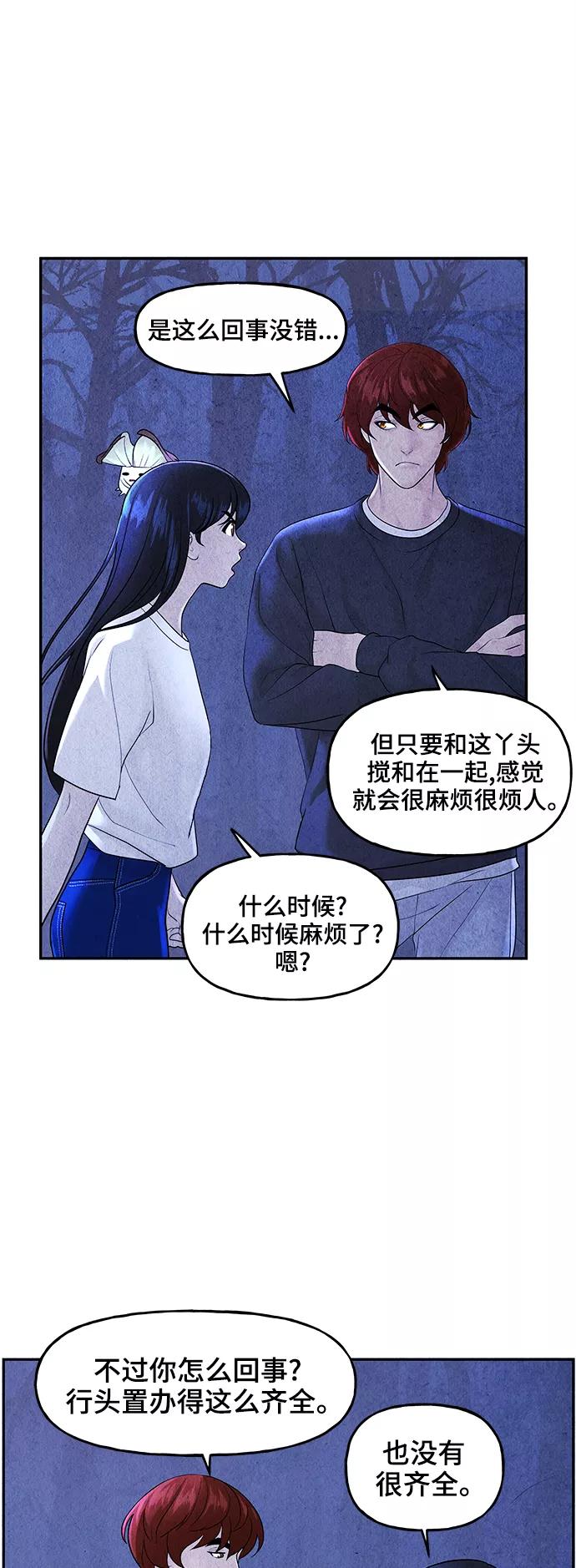 《未来的古董店》[第101话] 人望山（4） 第21页