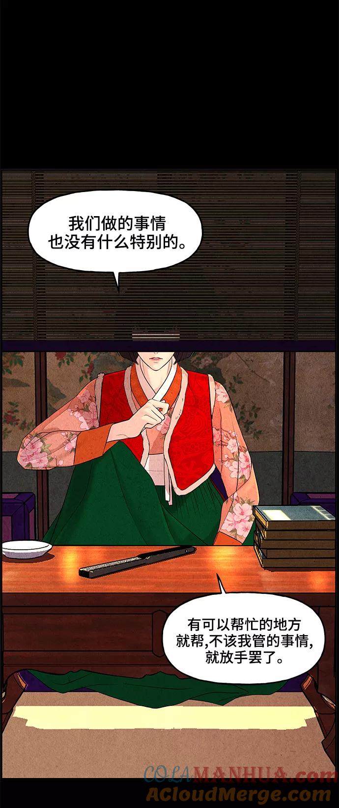 《未来的古董店》[第101话] 人望山（4） 第28页
