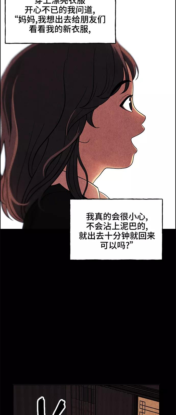 《未来的古董店》[第101话] 人望山（4） 第50页