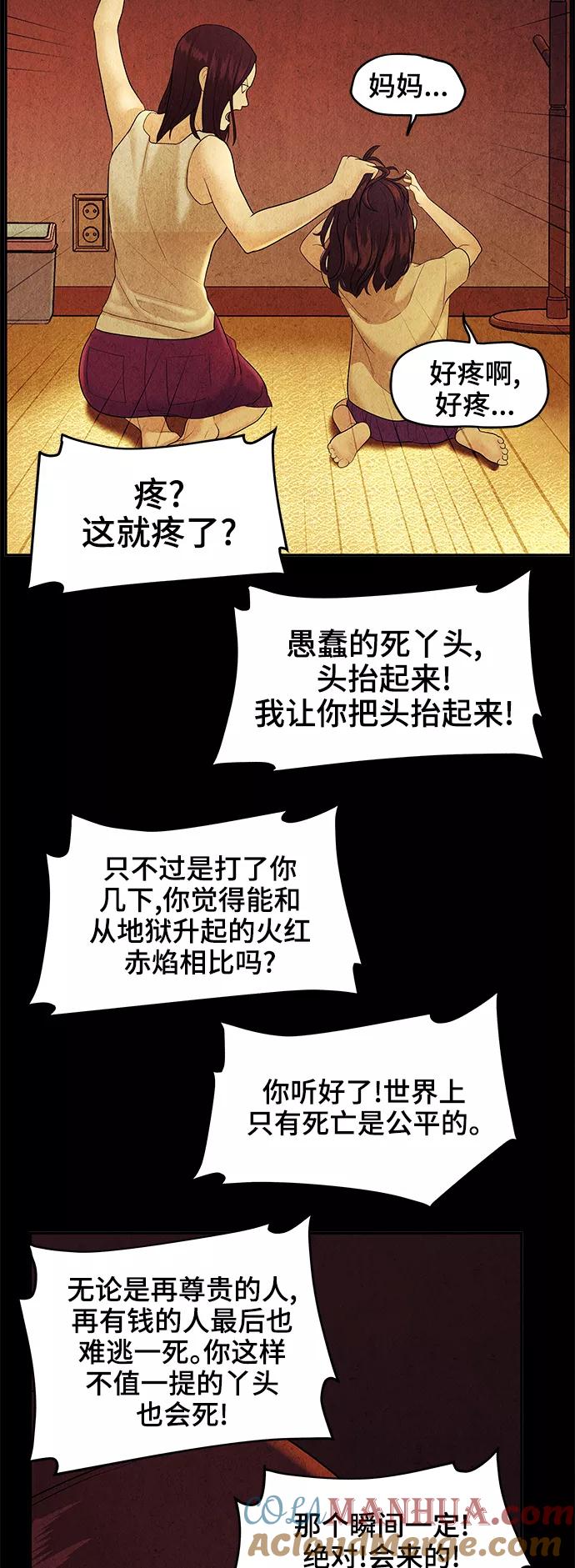 《未来的古董店》[第101话] 人望山（4） 第37页