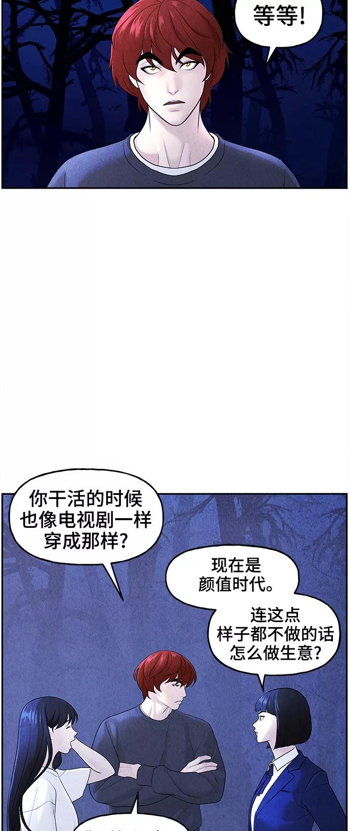 《未来的古董店》[第101话] 人望山（4） 第30页