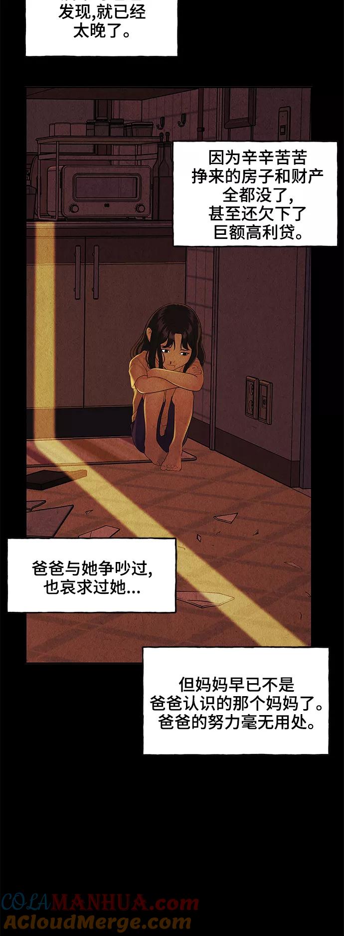 《未来的古董店》[第101话] 人望山（4） 第46页