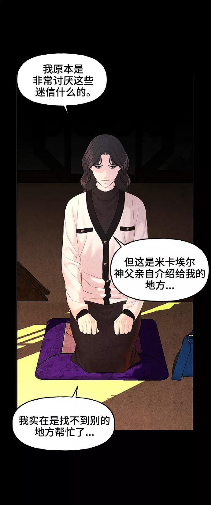 《未来的古董店》[第101话] 人望山（4） 第27页