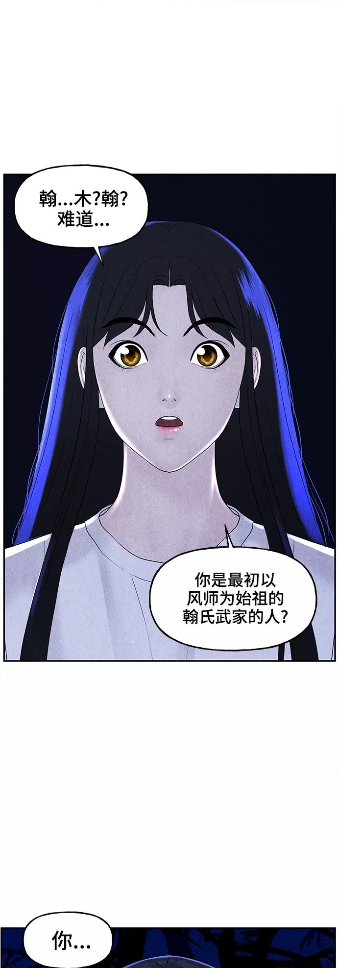 《未来的古董店》[第101话] 人望山（4） 第12页