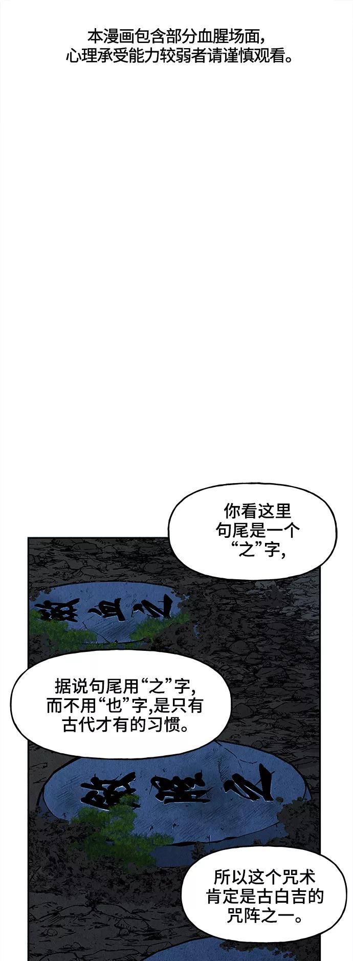 《未来的古董店》[第101话] 人望山（4） 第2页