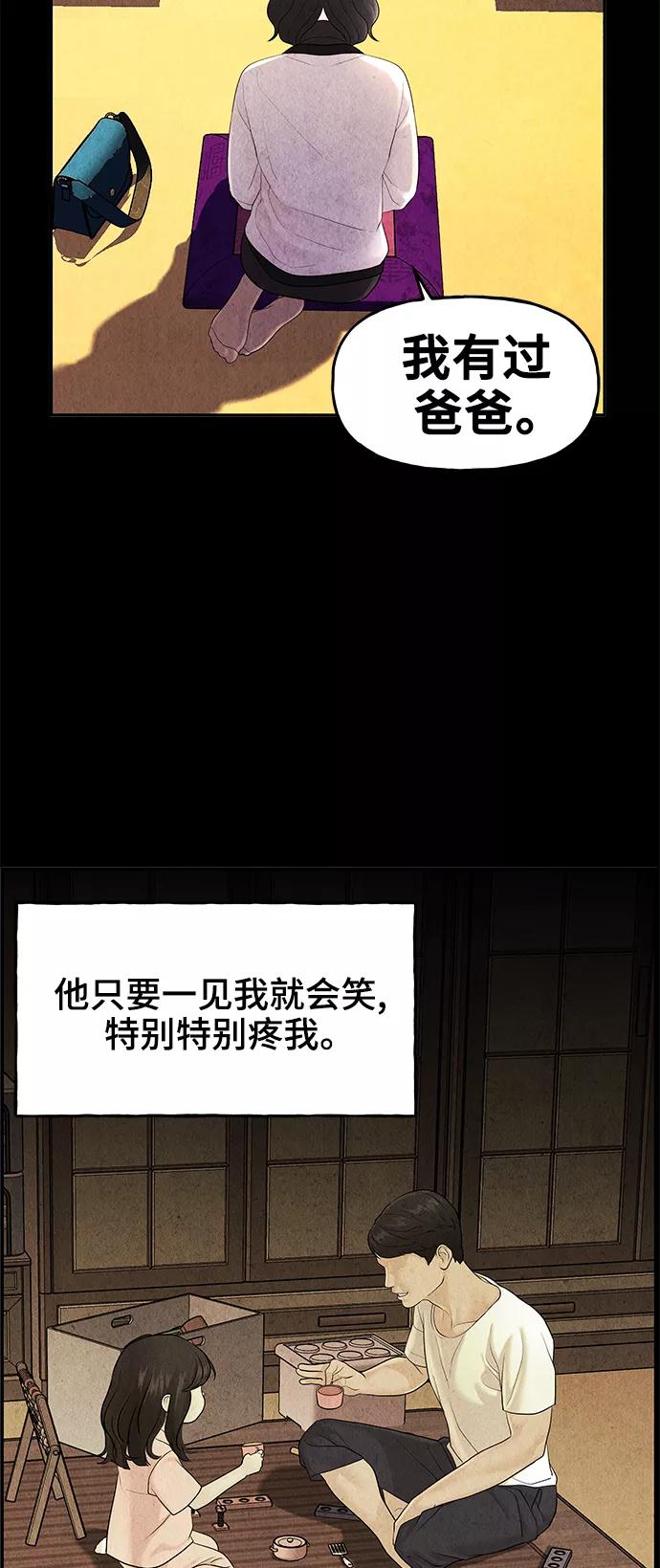 《未来的古董店》[第101话] 人望山（4） 第32页