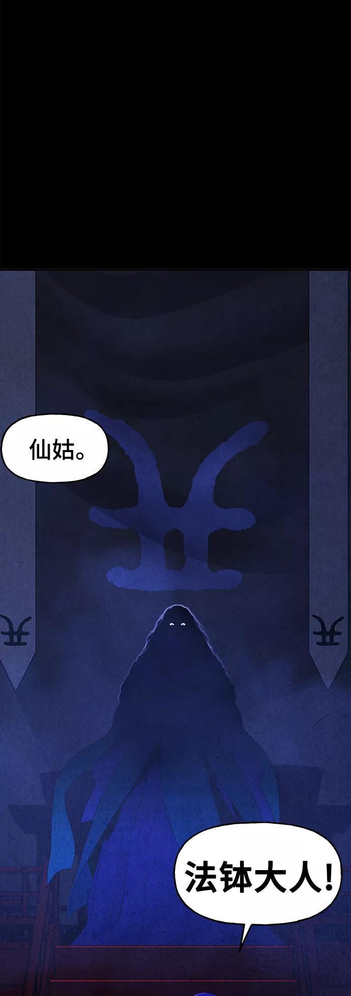 《未来的古董店》[第101话] 人望山（4） 第71页