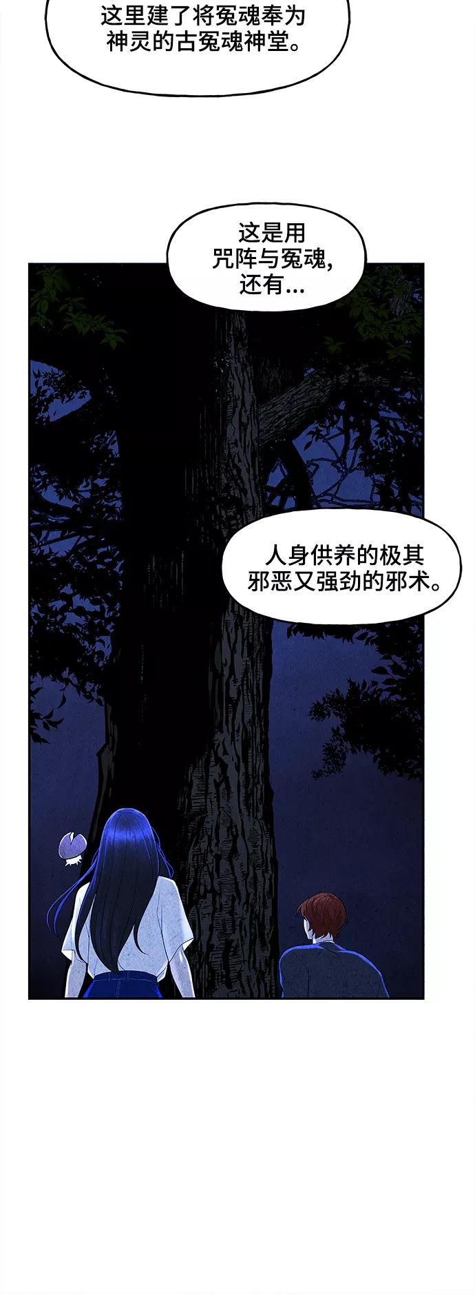 《未来的古董店》[第101话] 人望山（4） 第5页