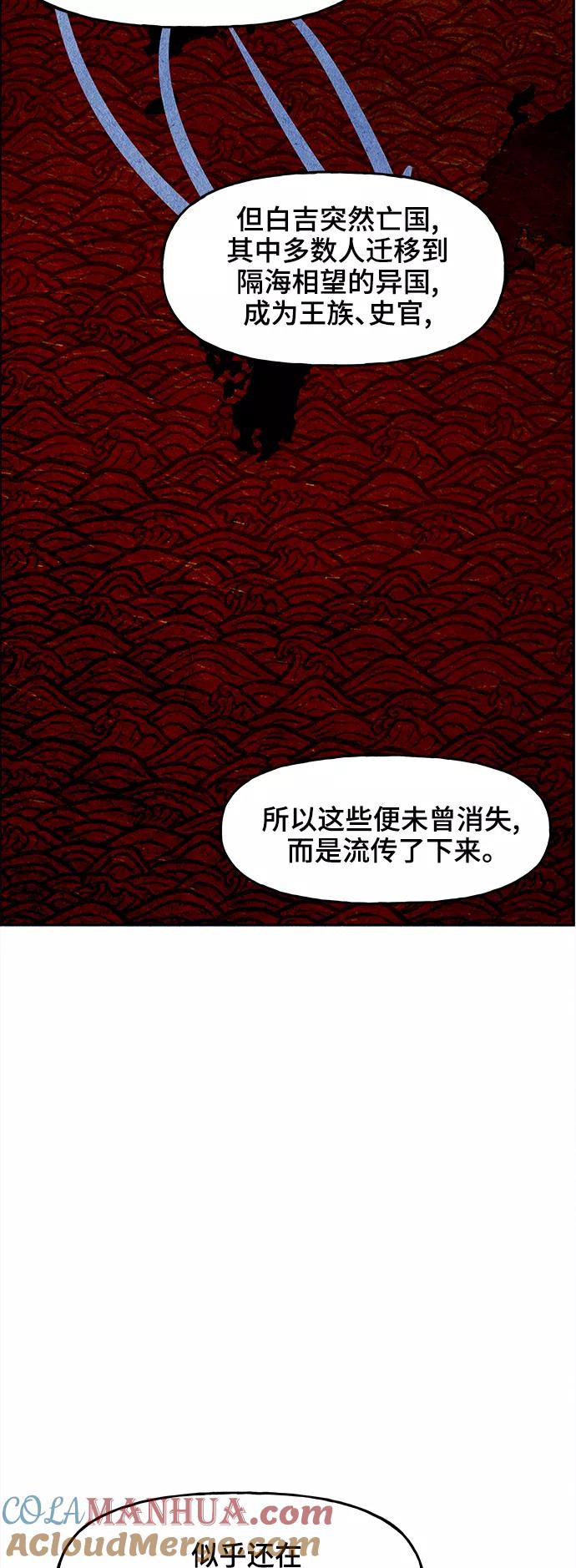 《未来的古董店》[第101话] 人望山（4） 第4页