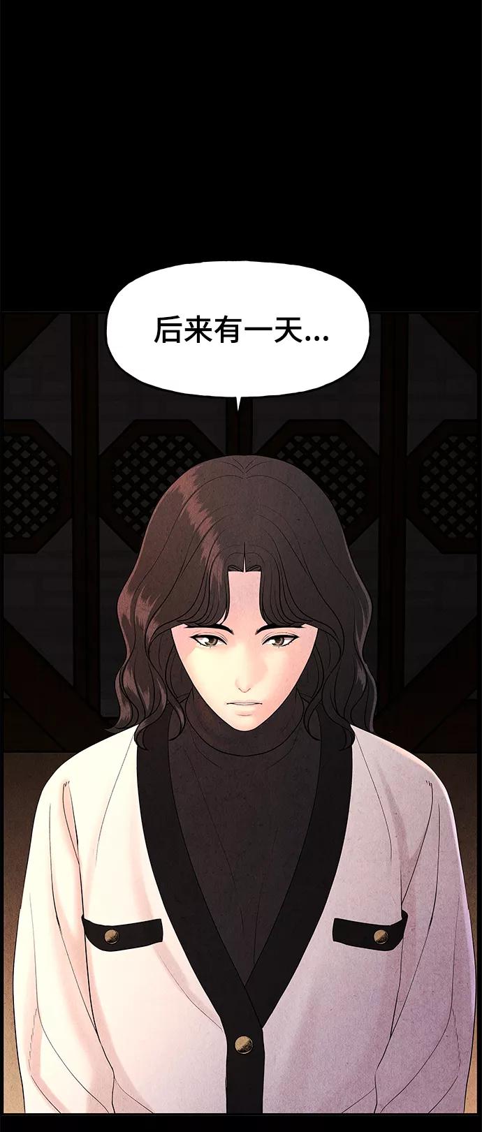 《未来的古董店》[第101话] 人望山（4） 第47页