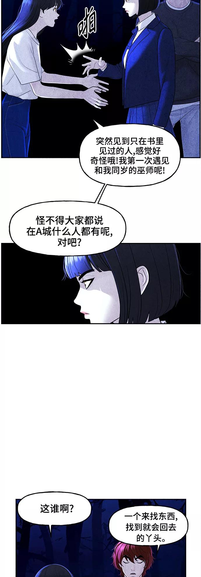 《未来的古董店》[第101话] 人望山（4） 第14页